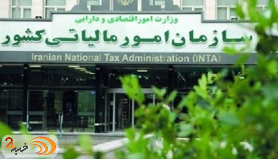 هشدار دادستان مالیاتی درباره ثبت نام حضوری مودیان +سند